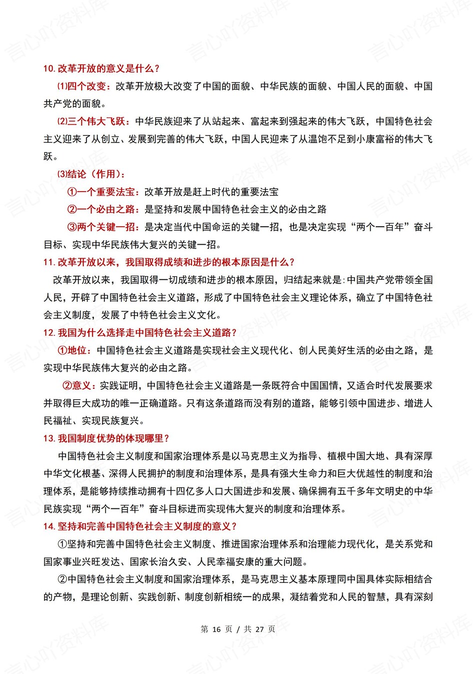 高中政治 | 统编版必修一高考同步知识手册题型重点知识插图高中政治5