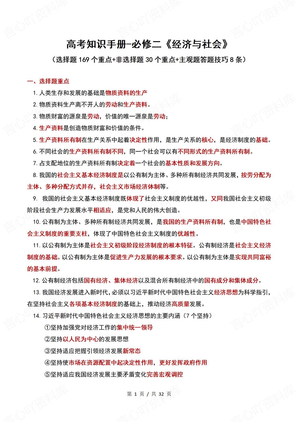 高中政治 | 统编版必修二高考同步知识手册题型重点知识-言心吖资料库