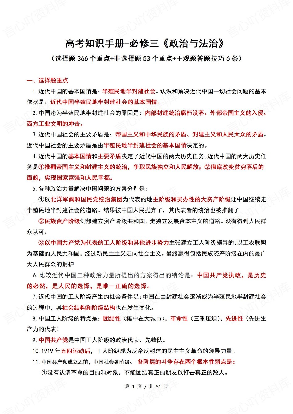高中政治 | 统编版必修三高考同步知识手册题型重点知识-言心吖资料库