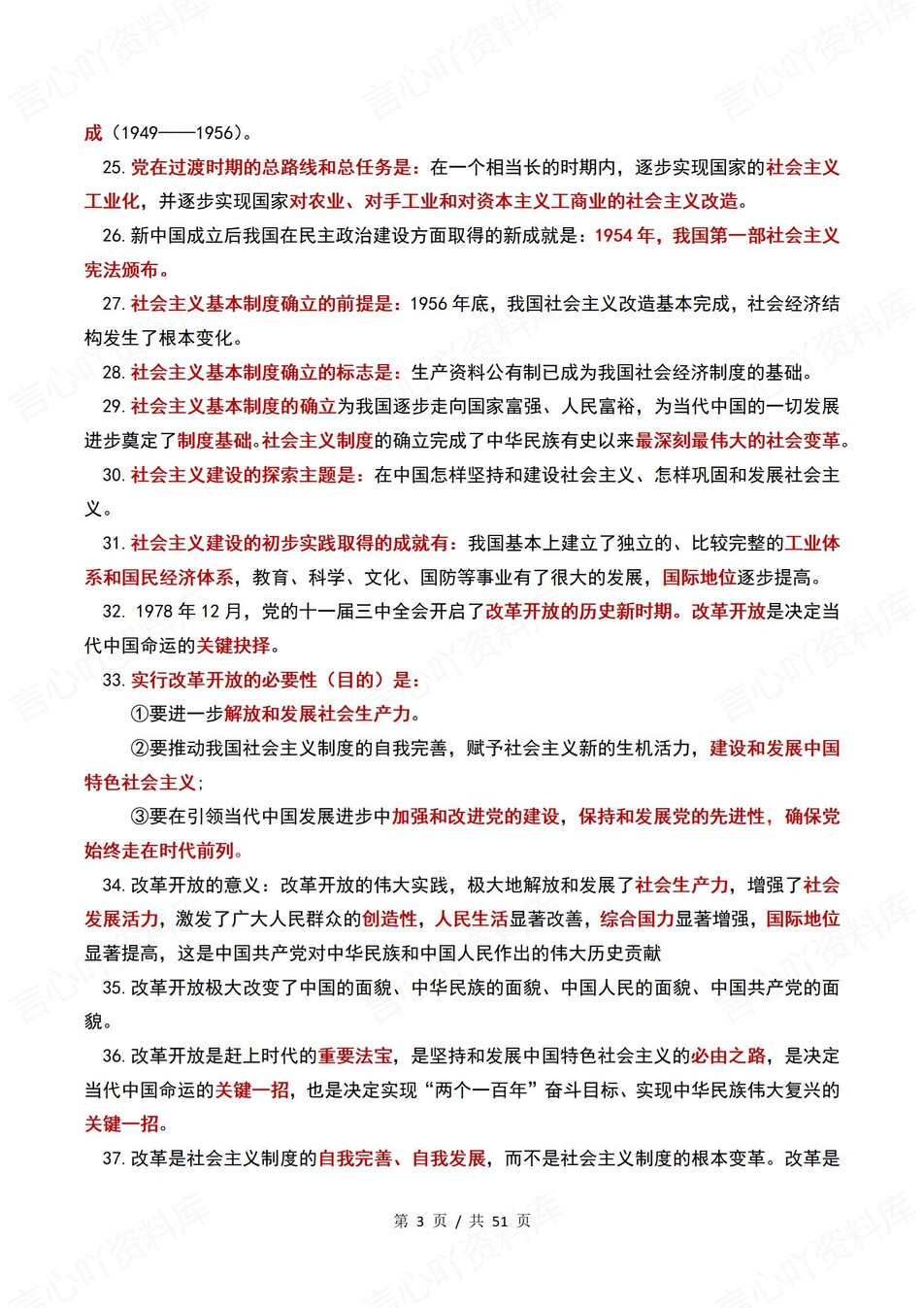 高中政治 | 统编版必修三高考同步知识手册题型重点知识插图高中政治1