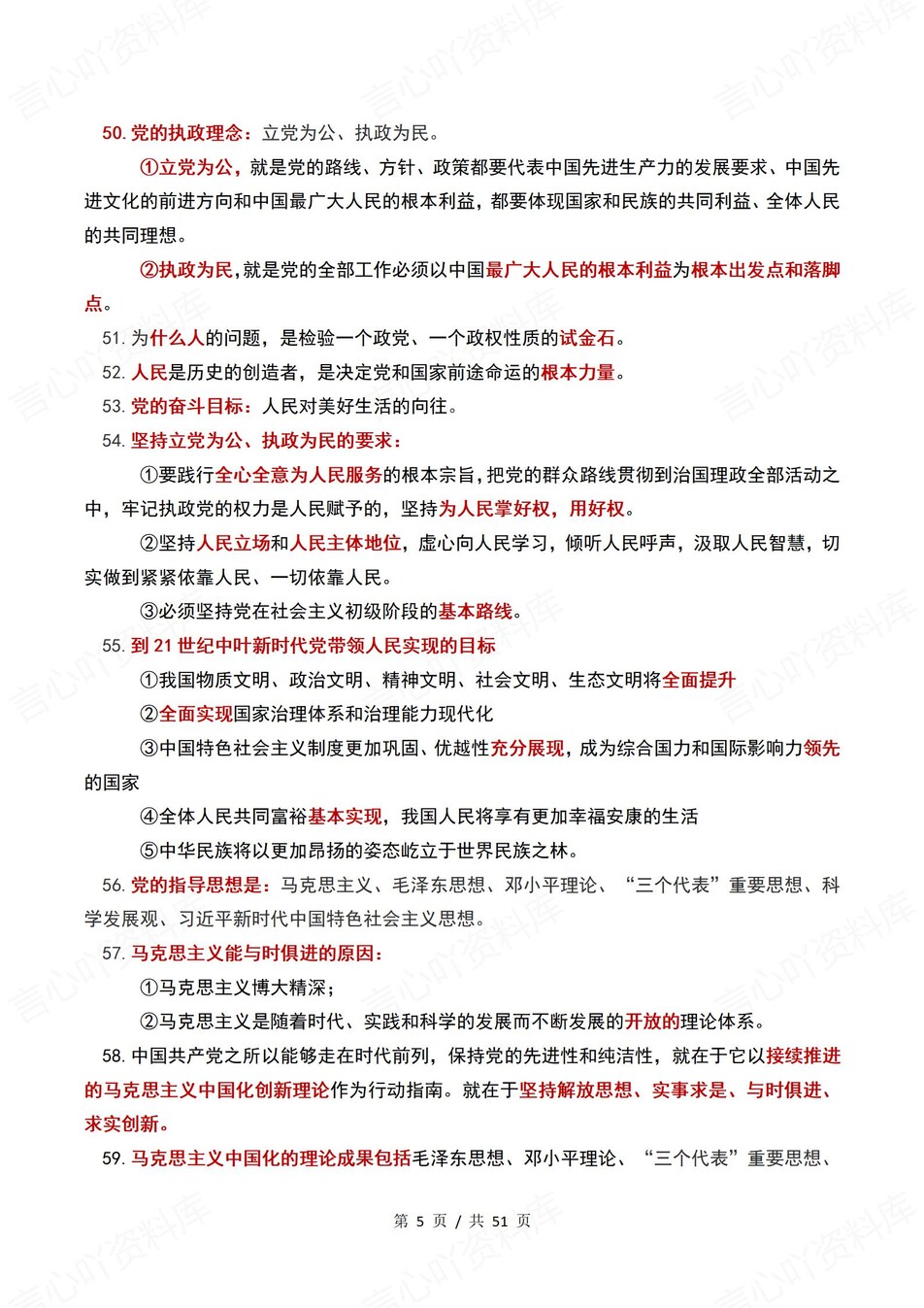 高中政治 | 统编版必修三高考同步知识手册题型重点知识插图高中政治2