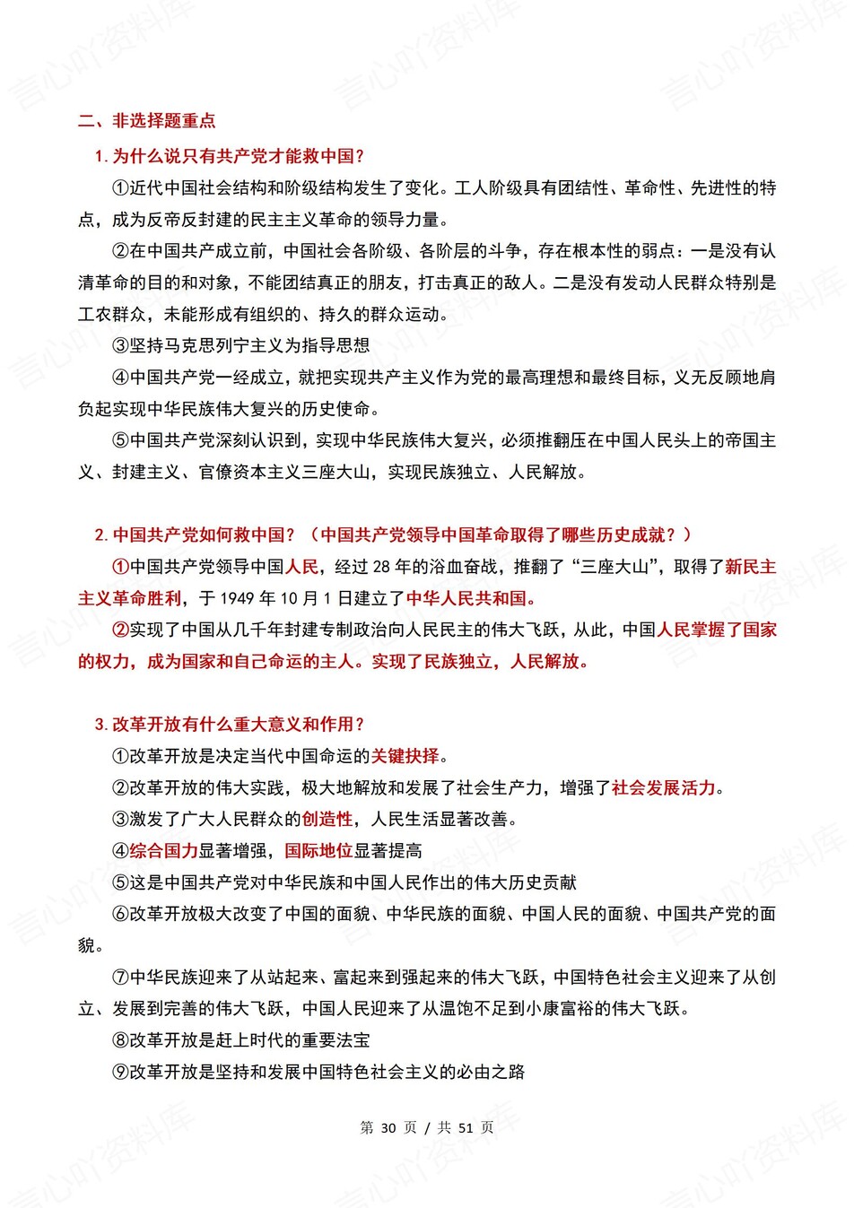 高中政治 | 统编版必修三高考同步知识手册题型重点知识插图高中政治3