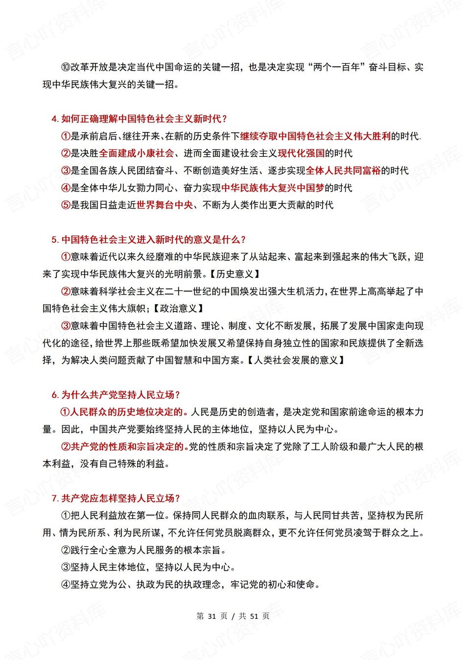 高中政治 | 统编版必修三高考同步知识手册题型重点知识插图高中政治4