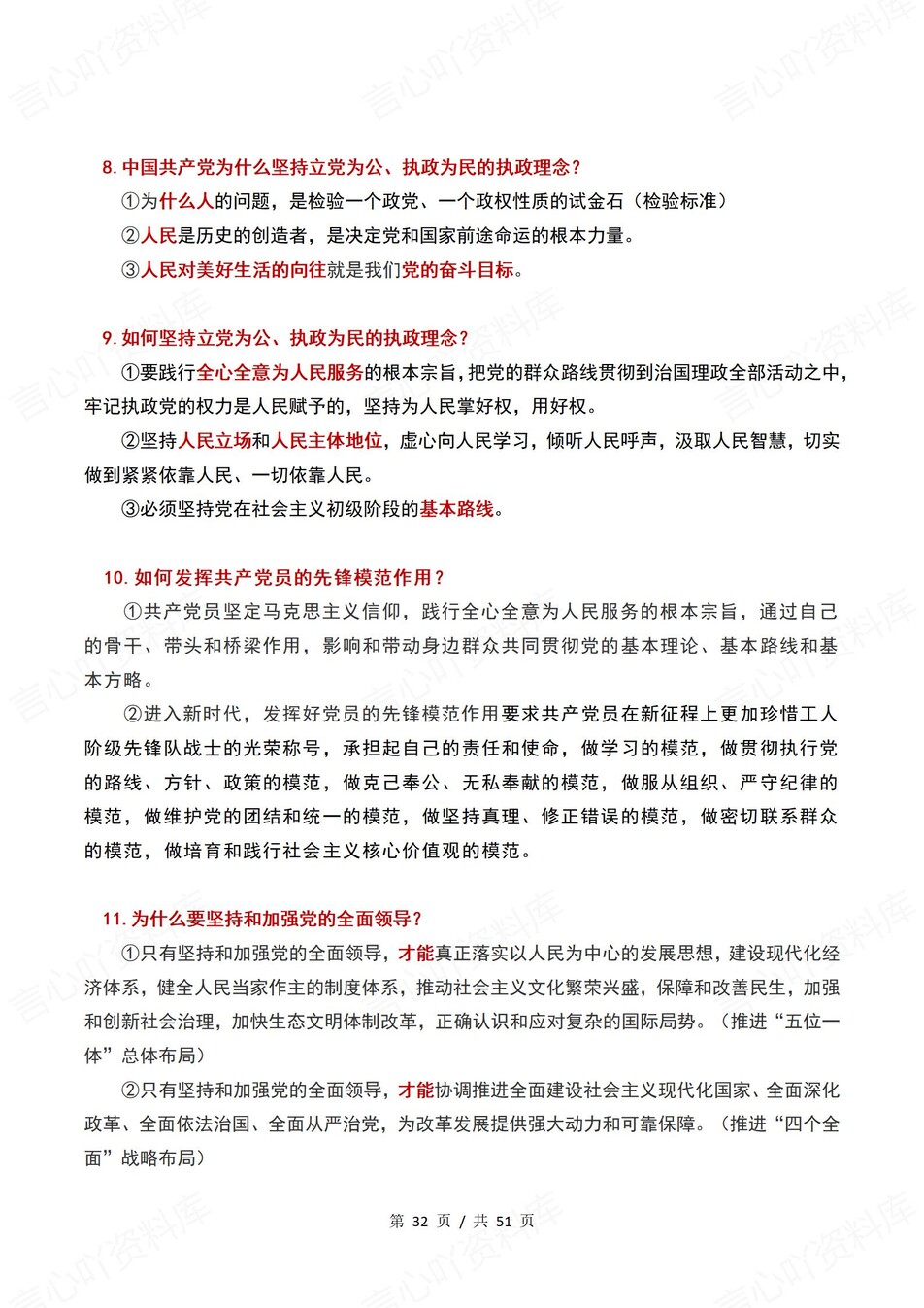 高中政治 | 统编版必修三高考同步知识手册题型重点知识插图高中政治5