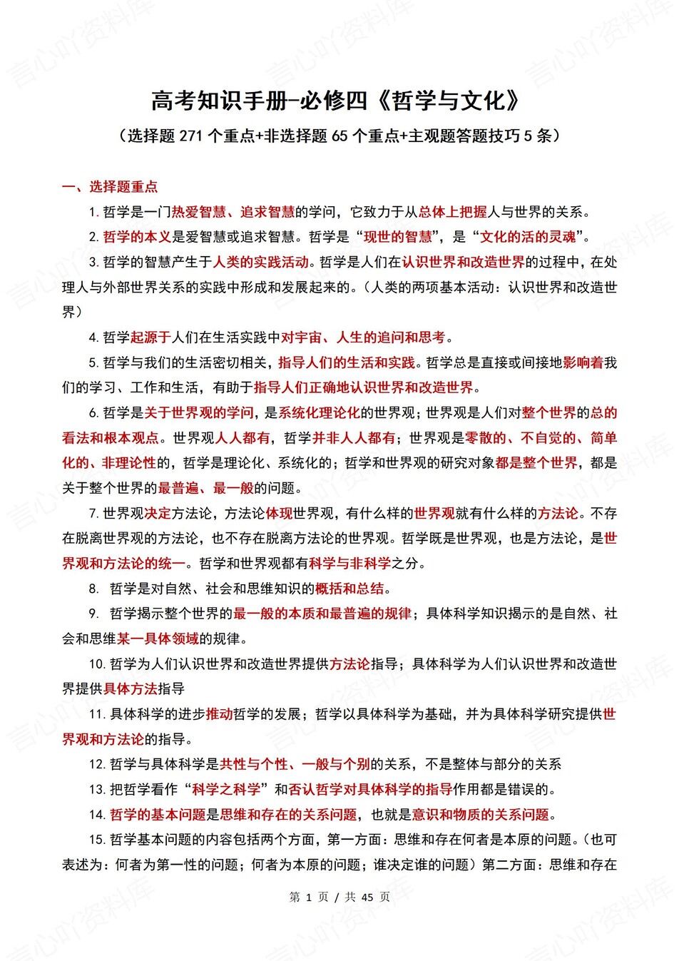 高中政治 | 统编版必修四高考同步知识手册题型重点知识-言心吖资料库