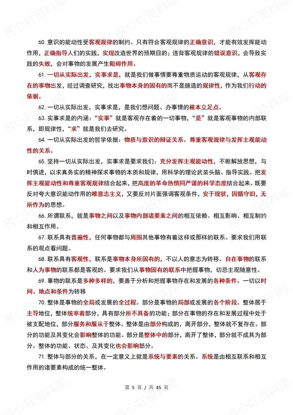 高中政治 | 统编版必修四高考同步知识手册题型重点知识插图高中政治1