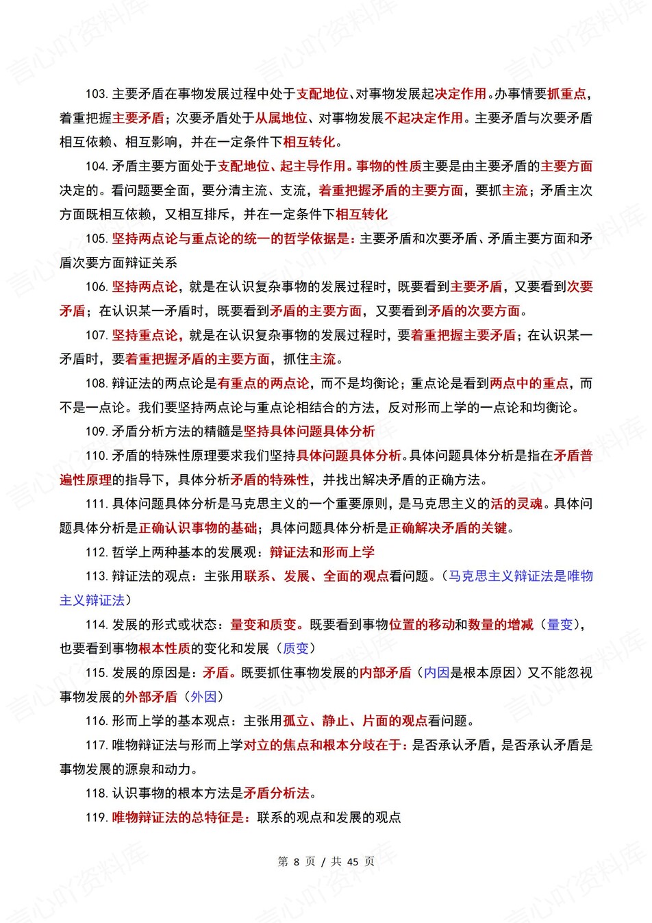 高中政治 | 统编版必修四高考同步知识手册题型重点知识插图高中政治2