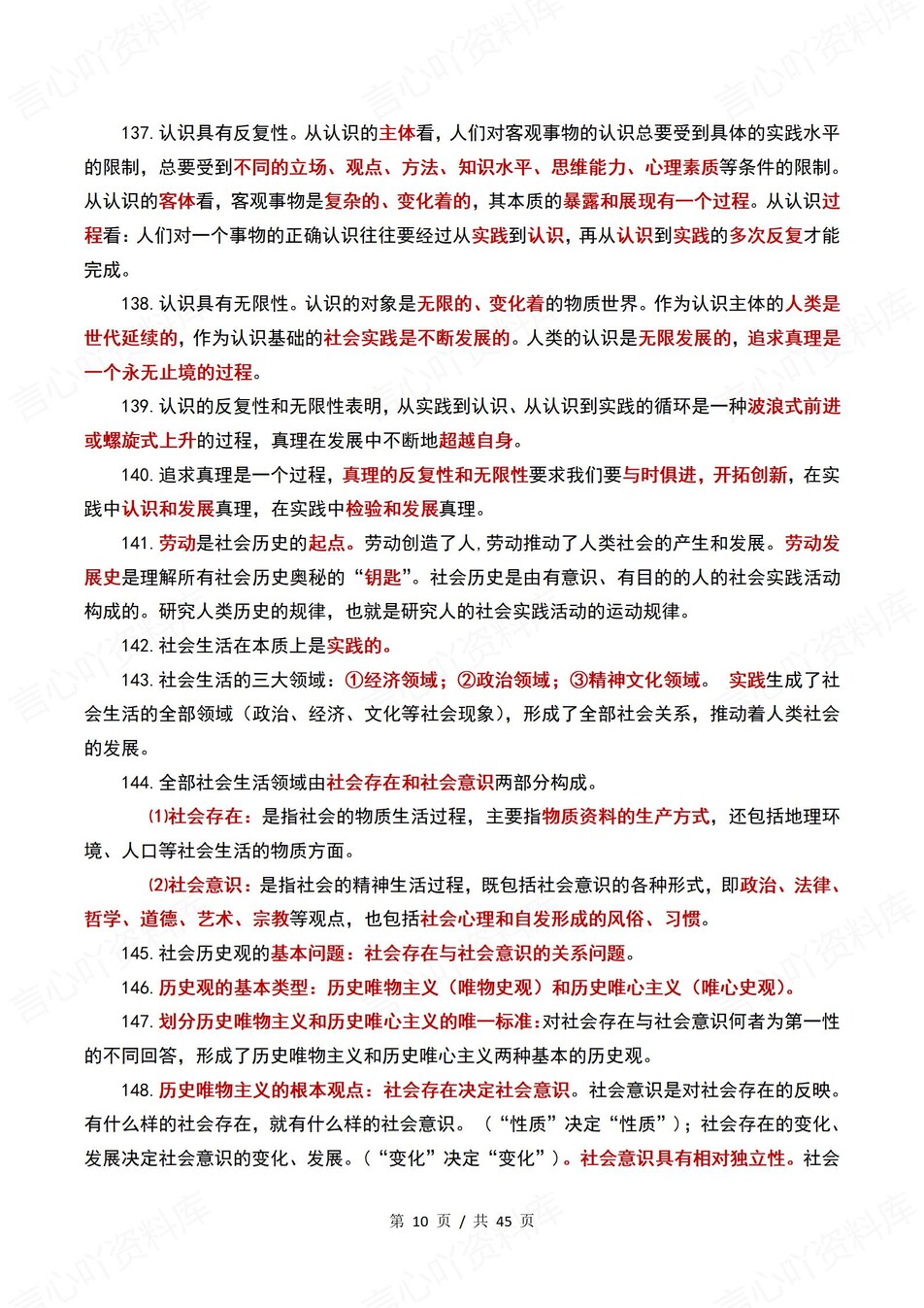 高中政治 | 统编版必修四高考同步知识手册题型重点知识插图高中政治3