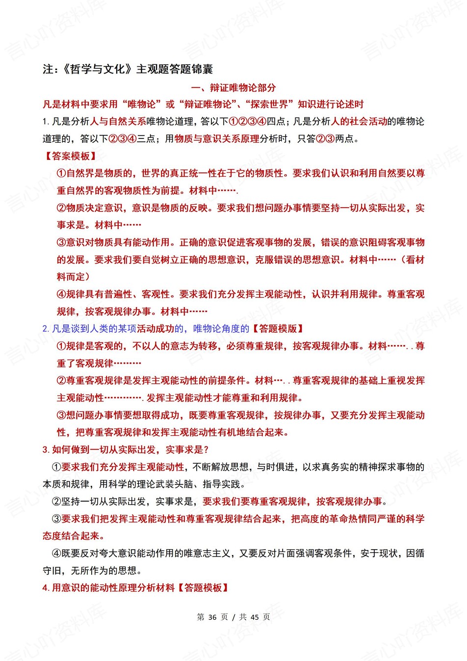 高中政治 | 统编版必修四高考同步知识手册题型重点知识插图高中政治4