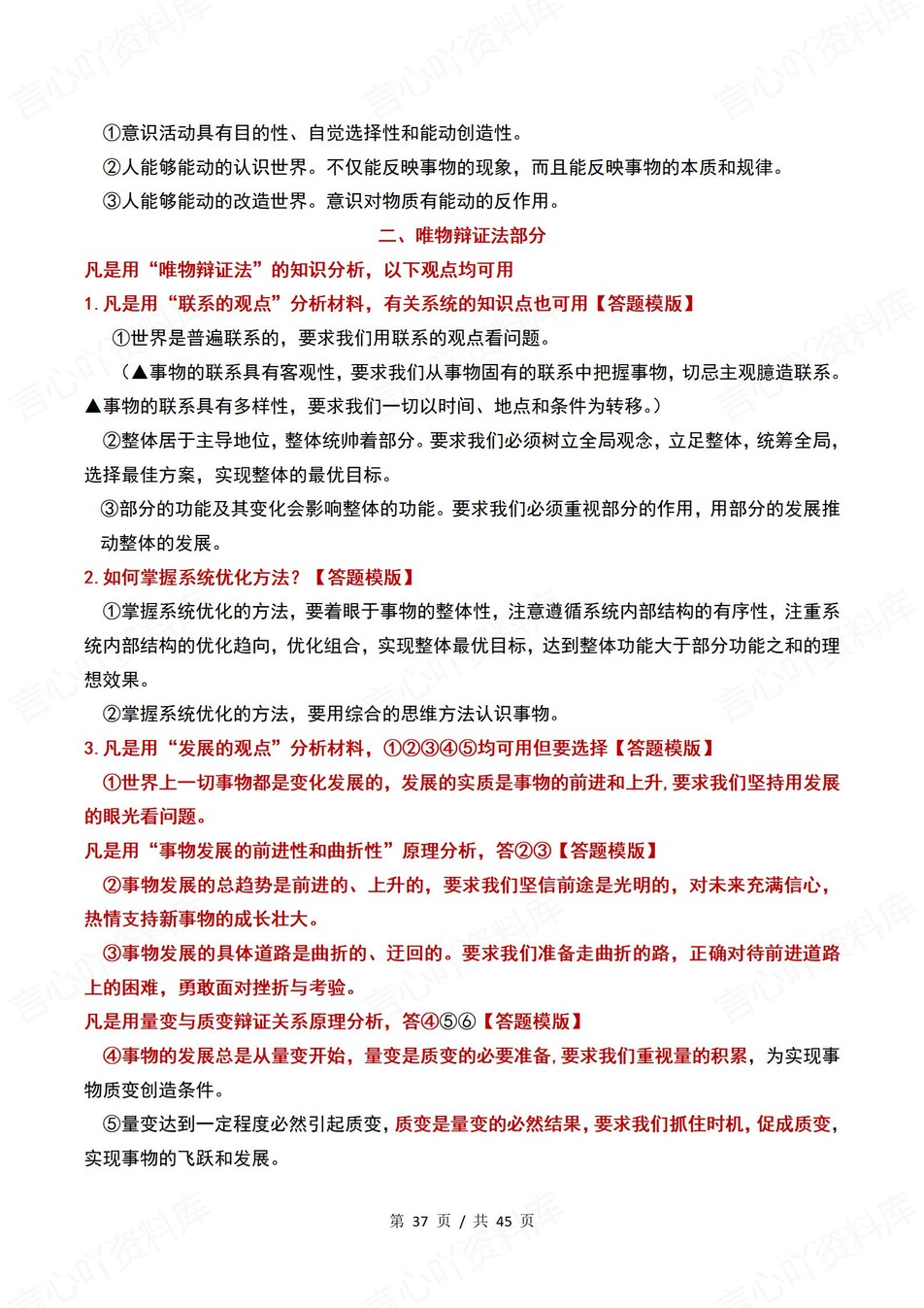 高中政治 | 统编版必修四高考同步知识手册题型重点知识插图高中政治5