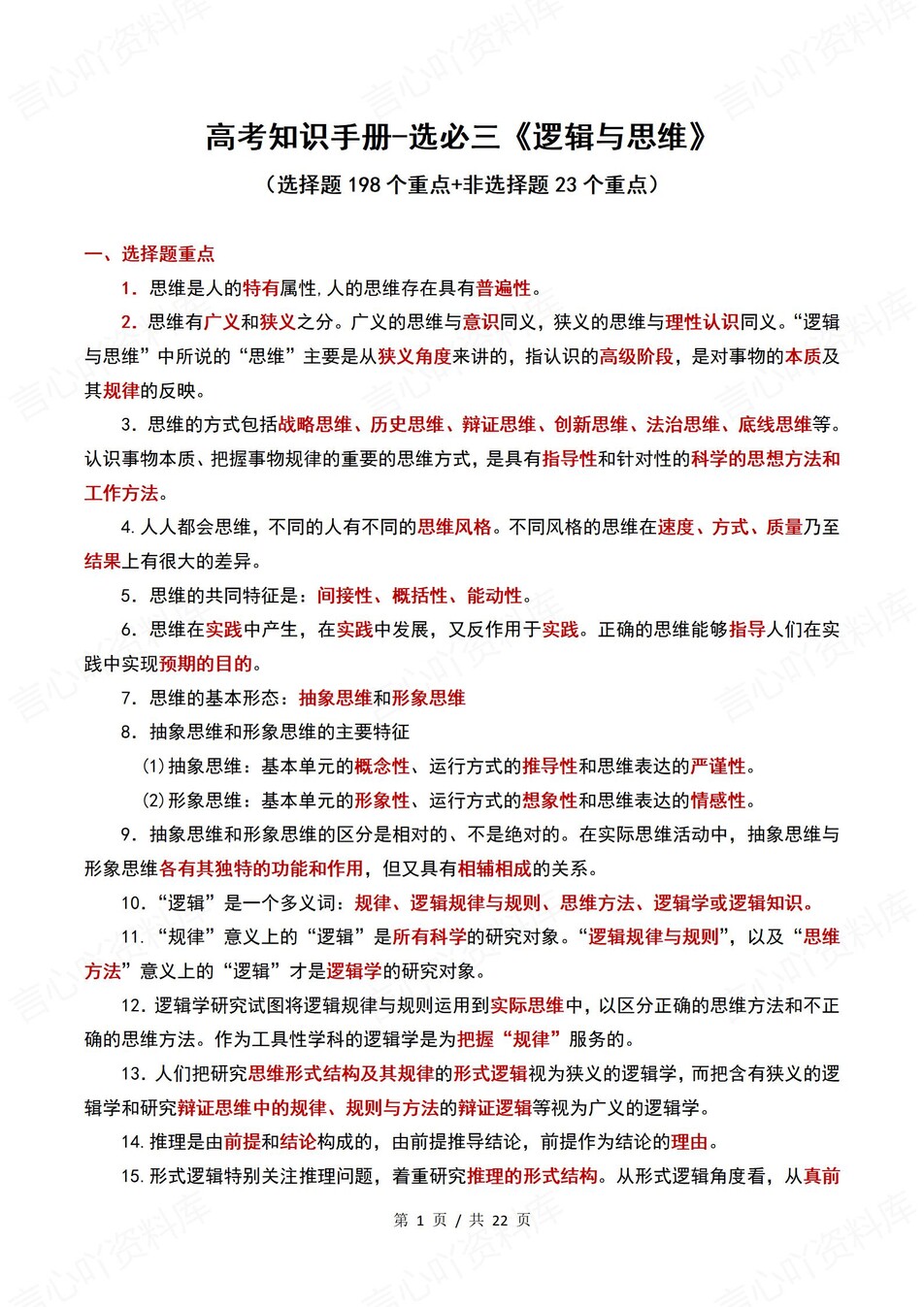 高中政治 | 统编版选择性必修三高考同步知识手册题型重点知识-言心吖资料库