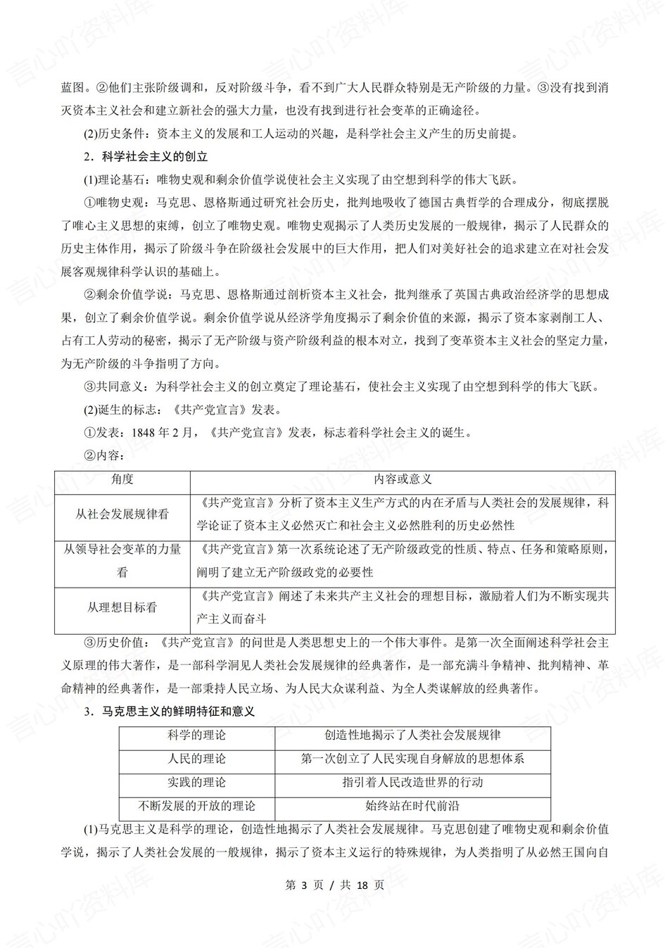 高中政治 | 统编版必修一高频考点背诵清单知识总结插图高中政治2