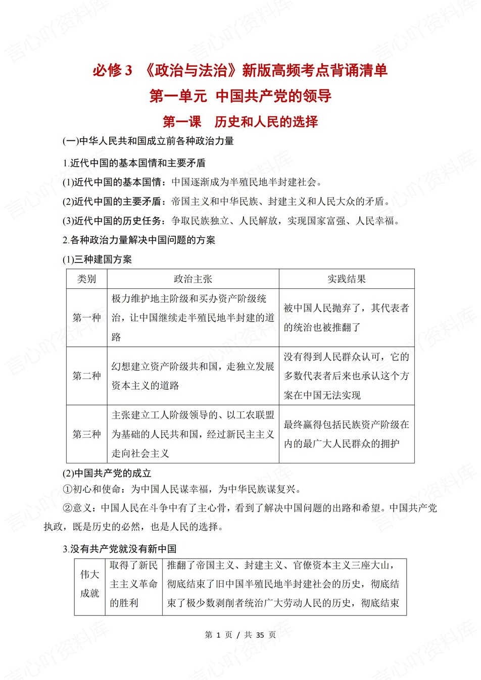 高中政治 | 统编版必修三高频考点背诵清单知识总结-言心吖资料库