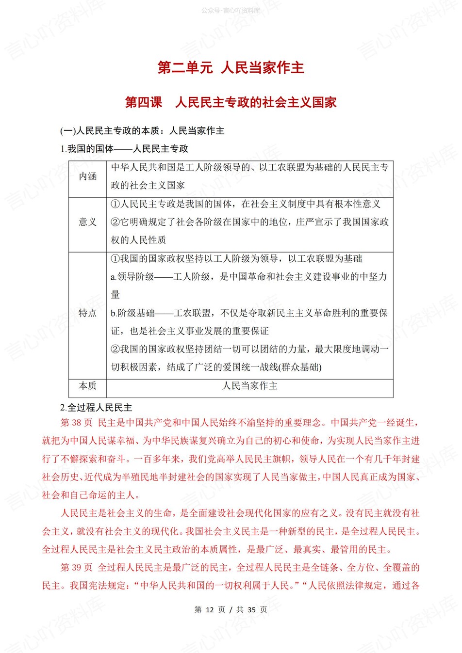 高中政治 | 统编版必修三高频考点背诵清单知识总结插图高中政治3