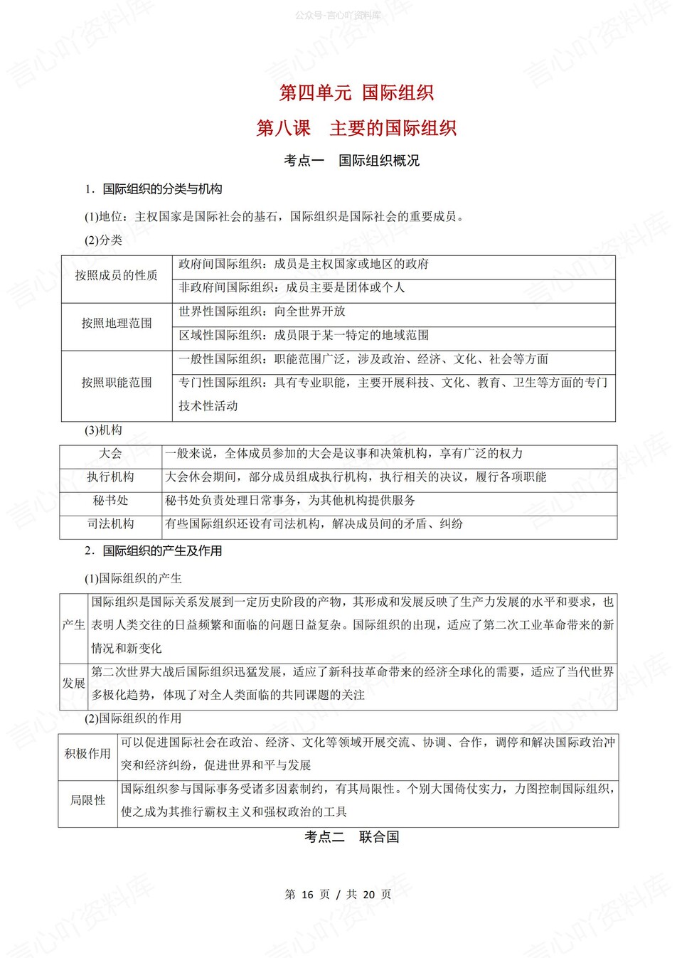 高中政治 | 统编版选择性必修一高频考点背诵清单知识总结插图高中政治5