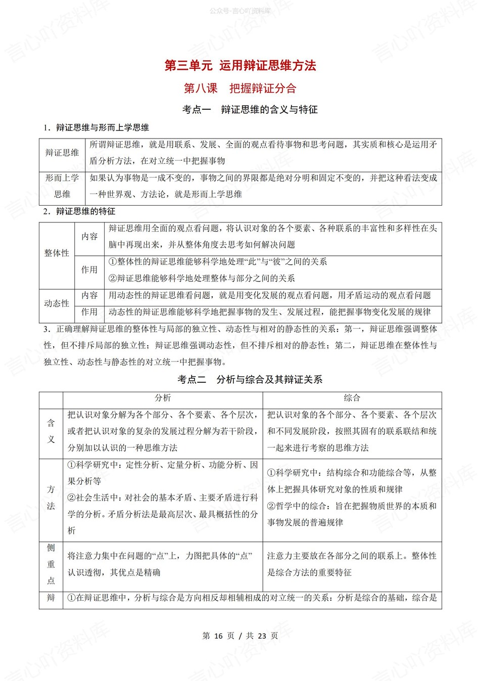 高中政治 | 统编版选择性必修三高频考点背诵清单知识总结插图高中政治4