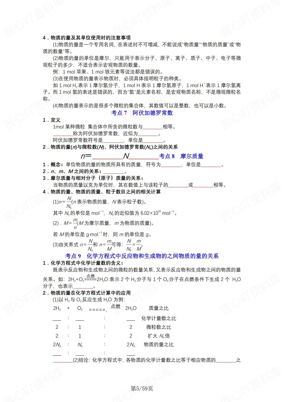高中化学 | 新苏教版必修一同步清单填空背诵知识总结梳理（填空默写）插图高中化学4