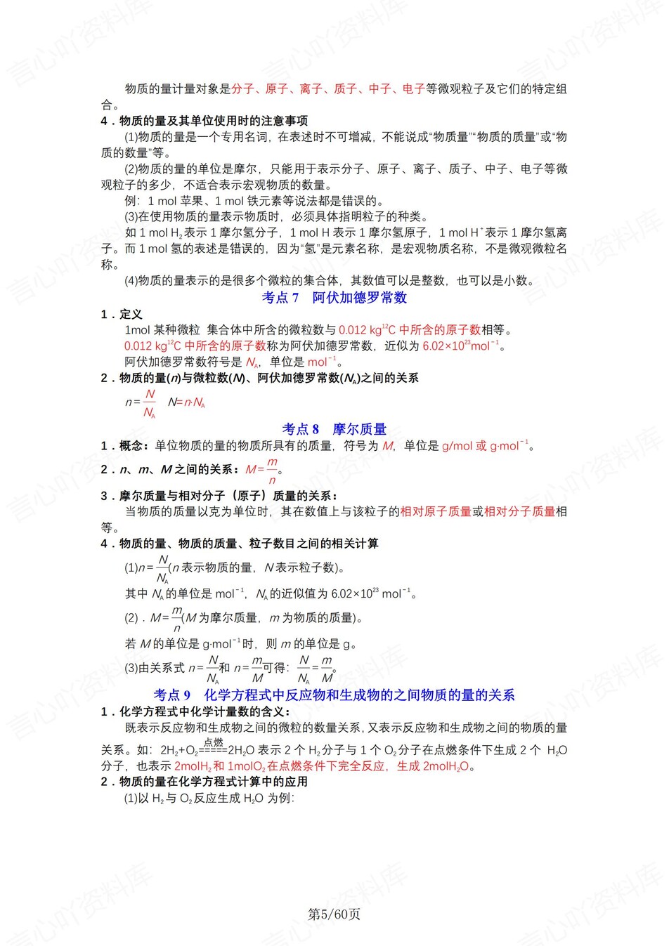 高中化学 | 新苏教版必修一同步清单填空背诵知识总结梳理（背诵答案）插图高中化学4
