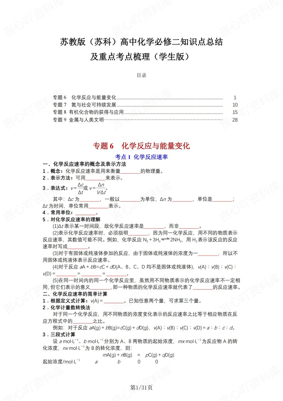 高中化学 | 新苏教版必修二同步清单填空背诵知识总结梳理（填空默写）-言心吖资料库