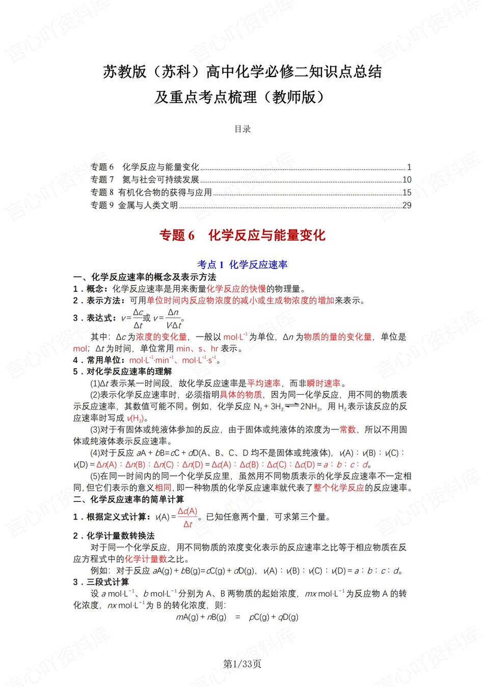 高中化学 | 新苏教版必修二同步清单填空背诵知识总结梳理（背诵答案）-言心吖资料库