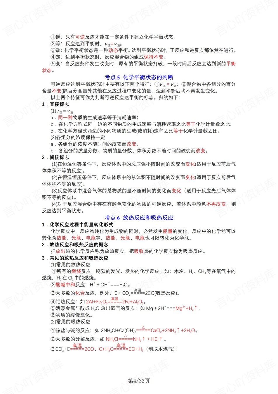 高中化学 | 新苏教版必修二同步清单填空背诵知识总结梳理（背诵答案）插图高中化学3