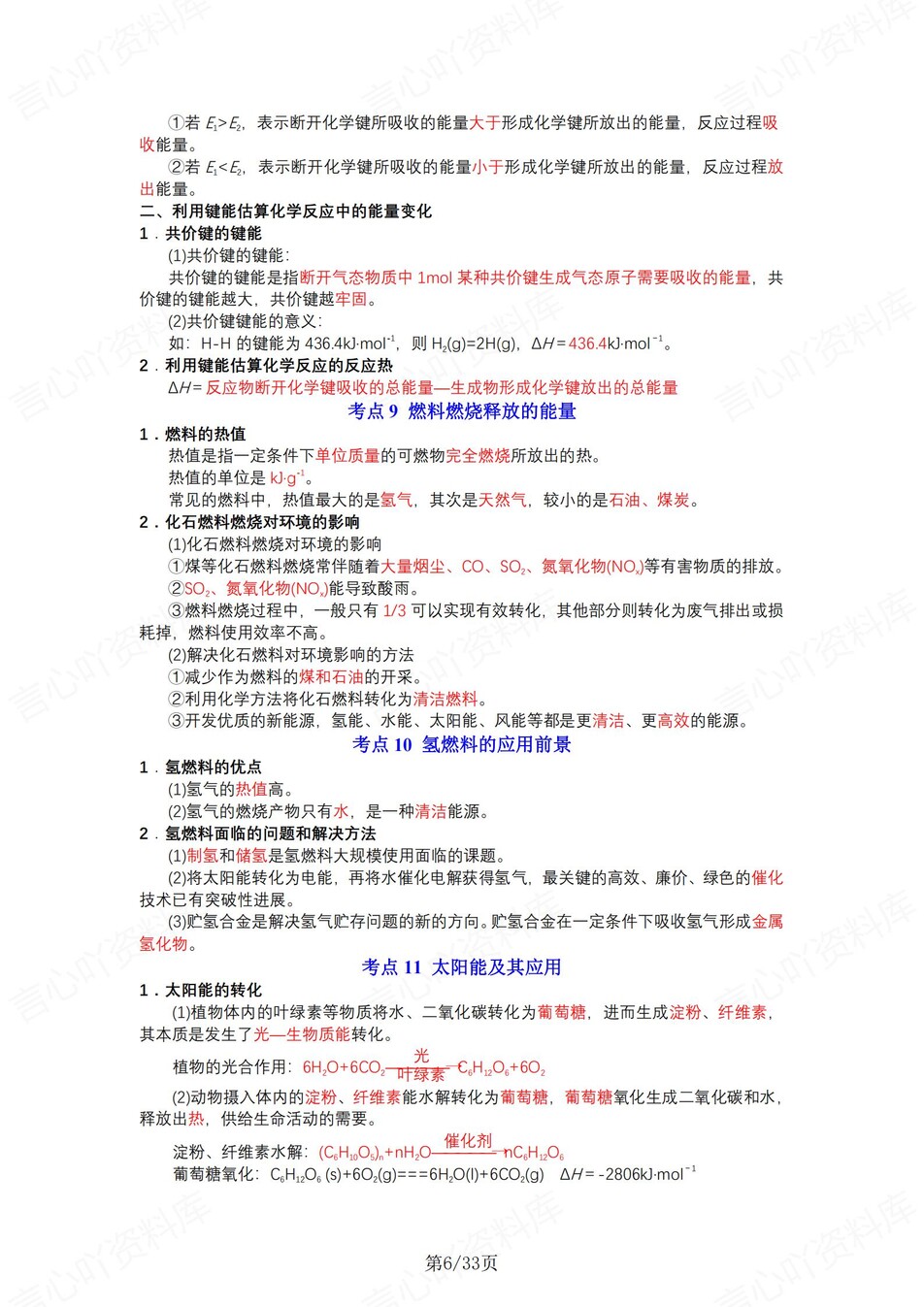 高中化学 | 新苏教版必修二同步清单填空背诵知识总结梳理（背诵答案）插图高中化学5