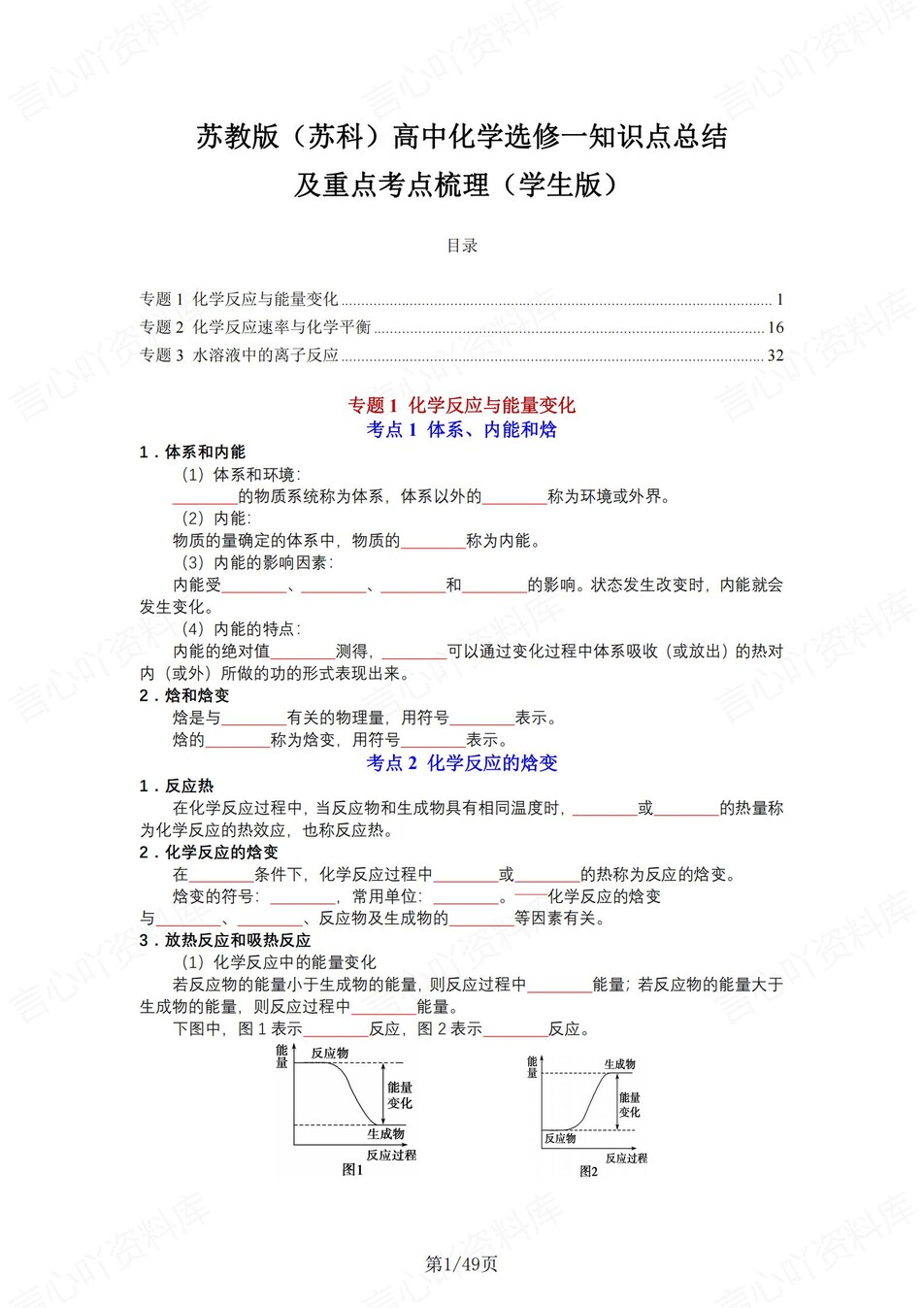高中化学 | 新苏教版选择性必修一同步清单填空背诵知识总结梳理（填空默写）-言心吖资料库