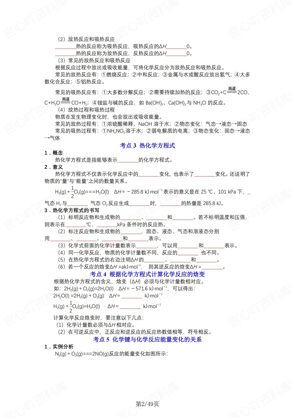高中化学 | 新苏教版选择性必修一同步清单填空背诵知识总结梳理（填空默写）插图高中化学1