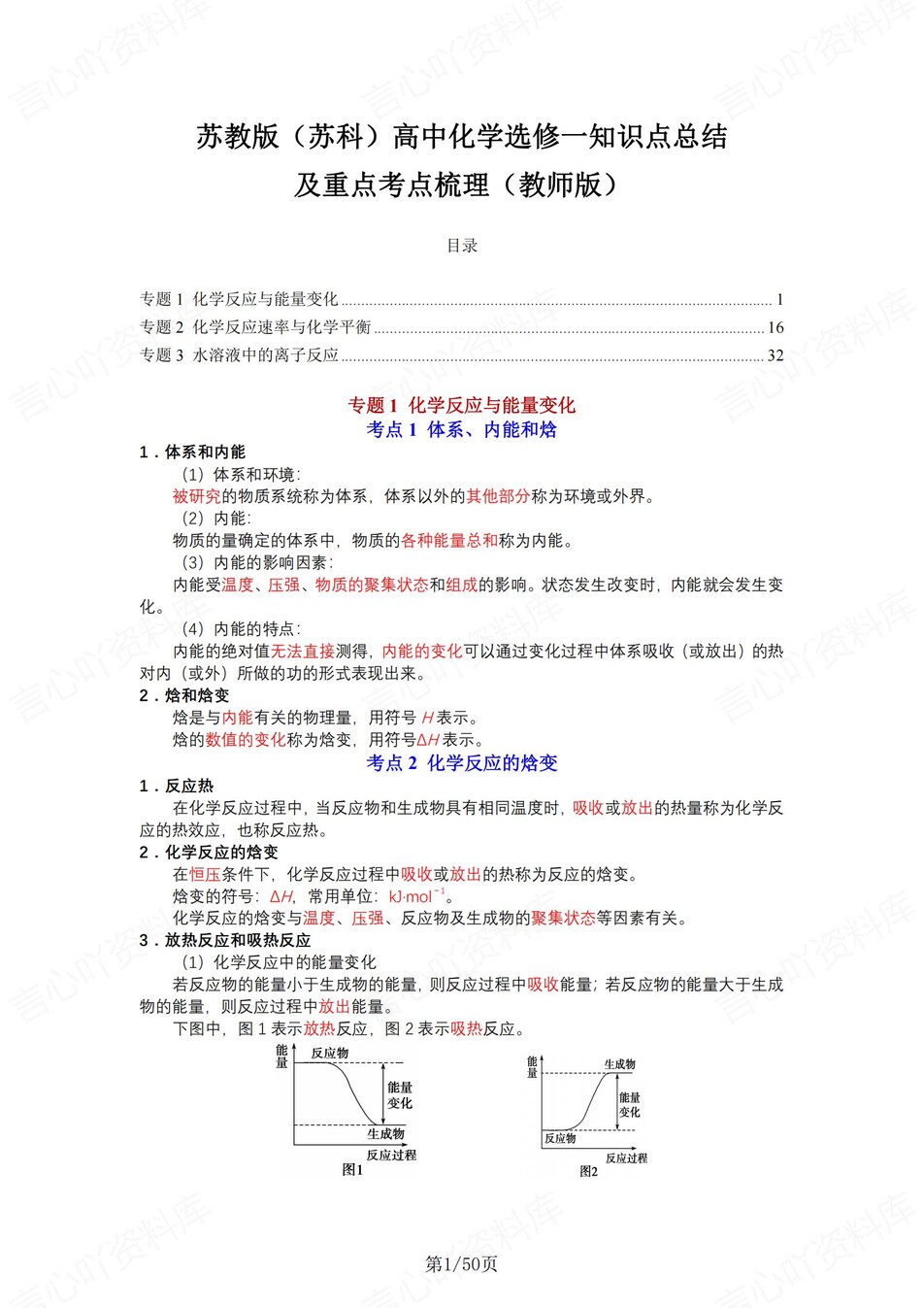 高中化学 | 新苏教版选择性必修一同步清单填空背诵知识总结梳理（背诵答案）-言心吖资料库