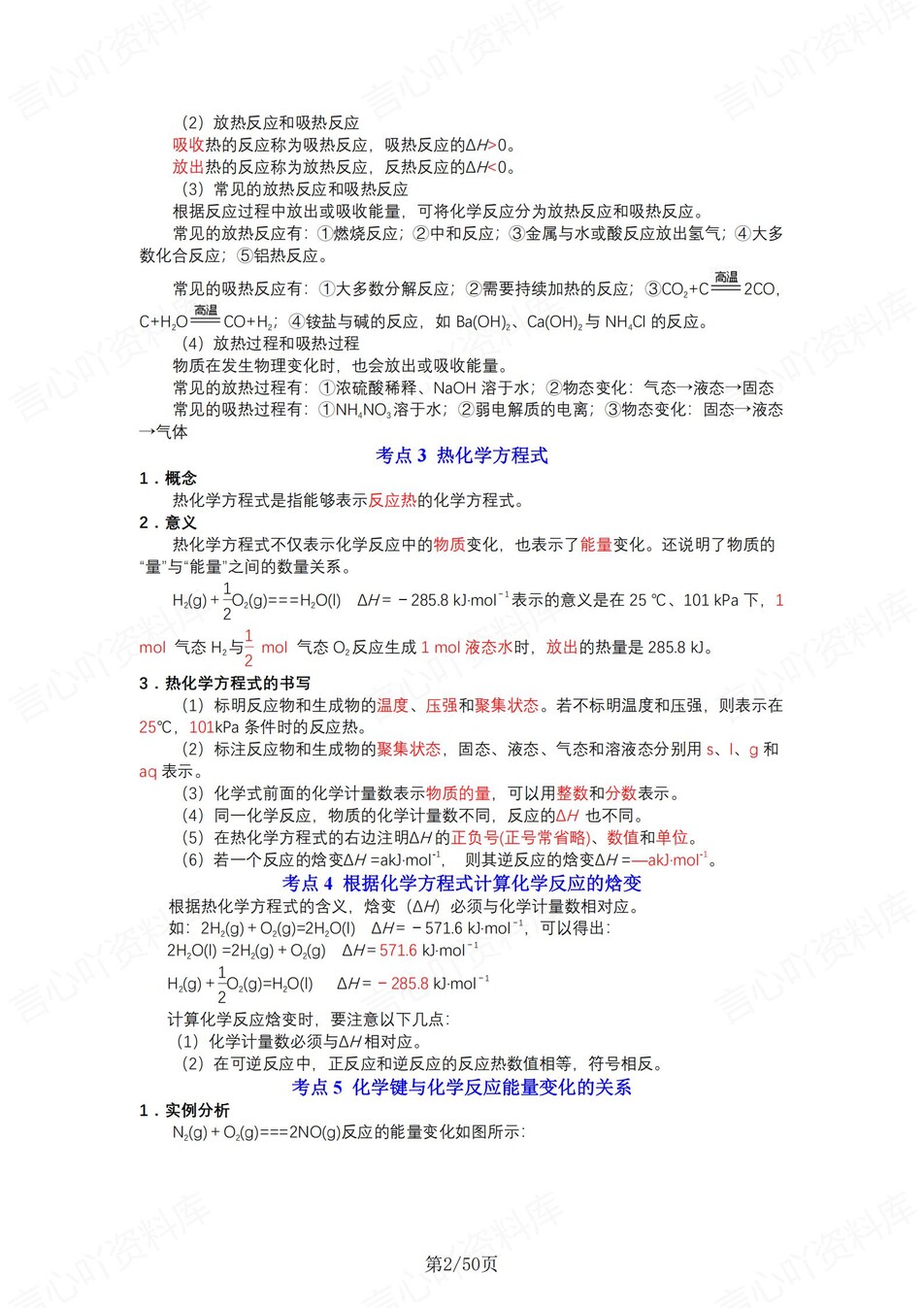 高中化学 | 新苏教版选择性必修一同步清单填空背诵知识总结梳理（背诵答案）插图高中化学1