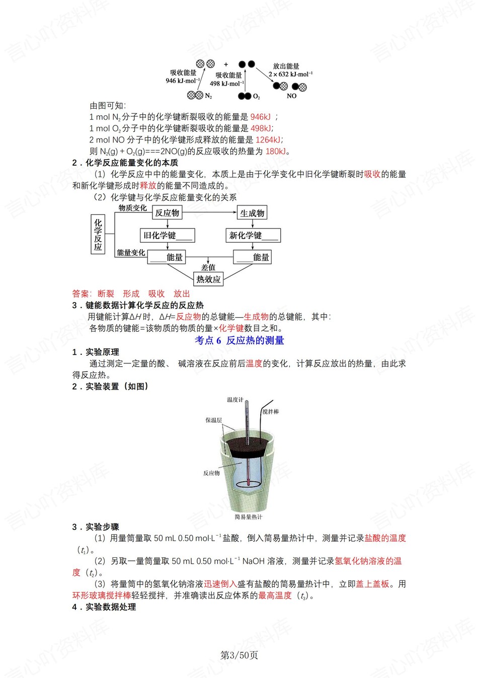 高中化学 | 新苏教版选择性必修一同步清单填空背诵知识总结梳理（背诵答案）插图高中化学2