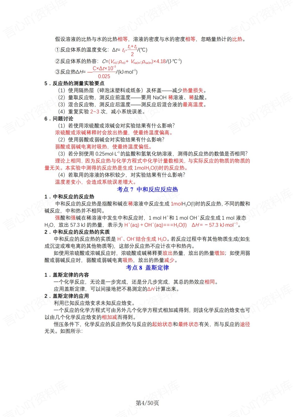 高中化学 | 新苏教版选择性必修一同步清单填空背诵知识总结梳理（背诵答案）插图高中化学3