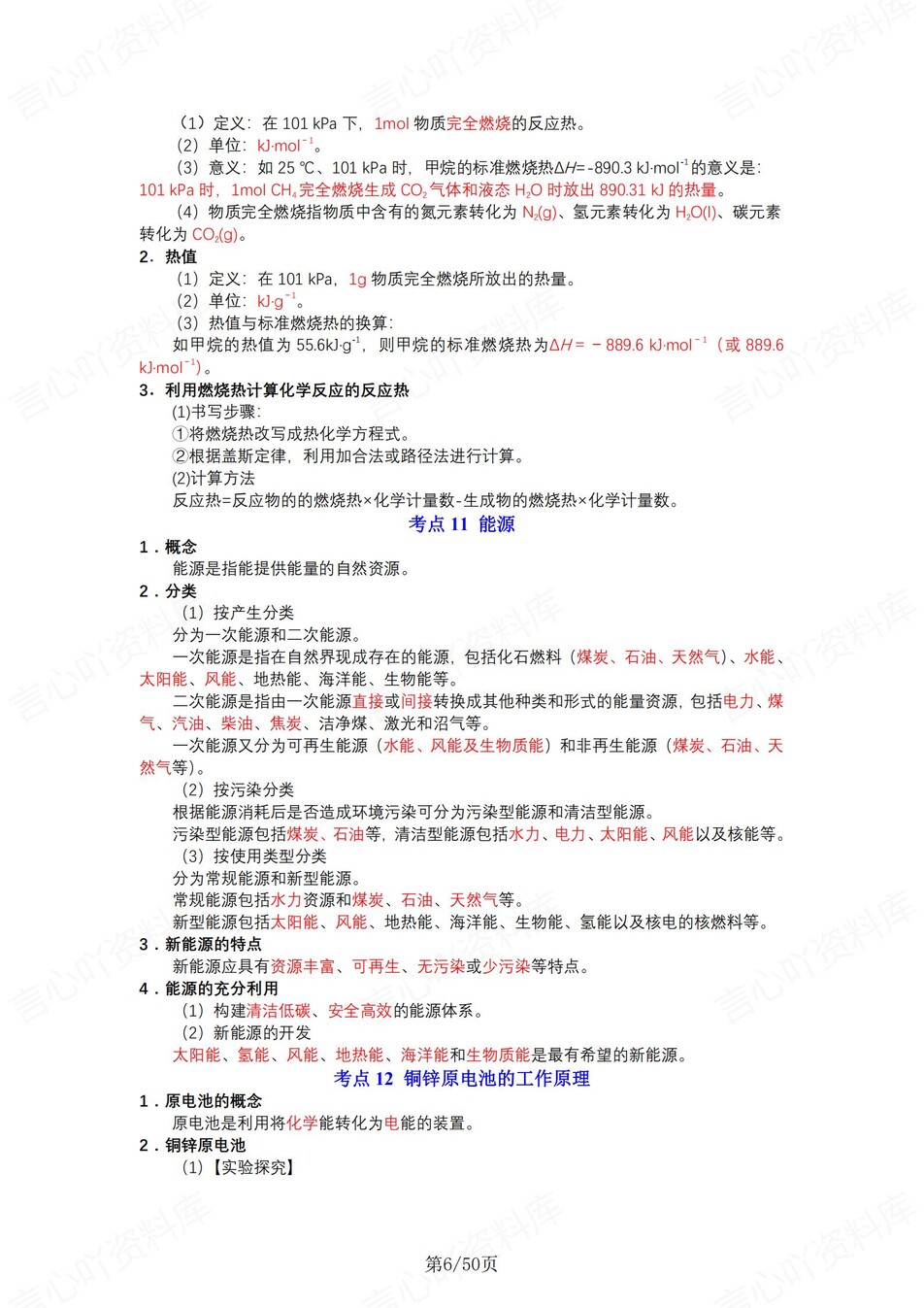 高中化学 | 新苏教版选择性必修一同步清单填空背诵知识总结梳理（背诵答案）插图高中化学5