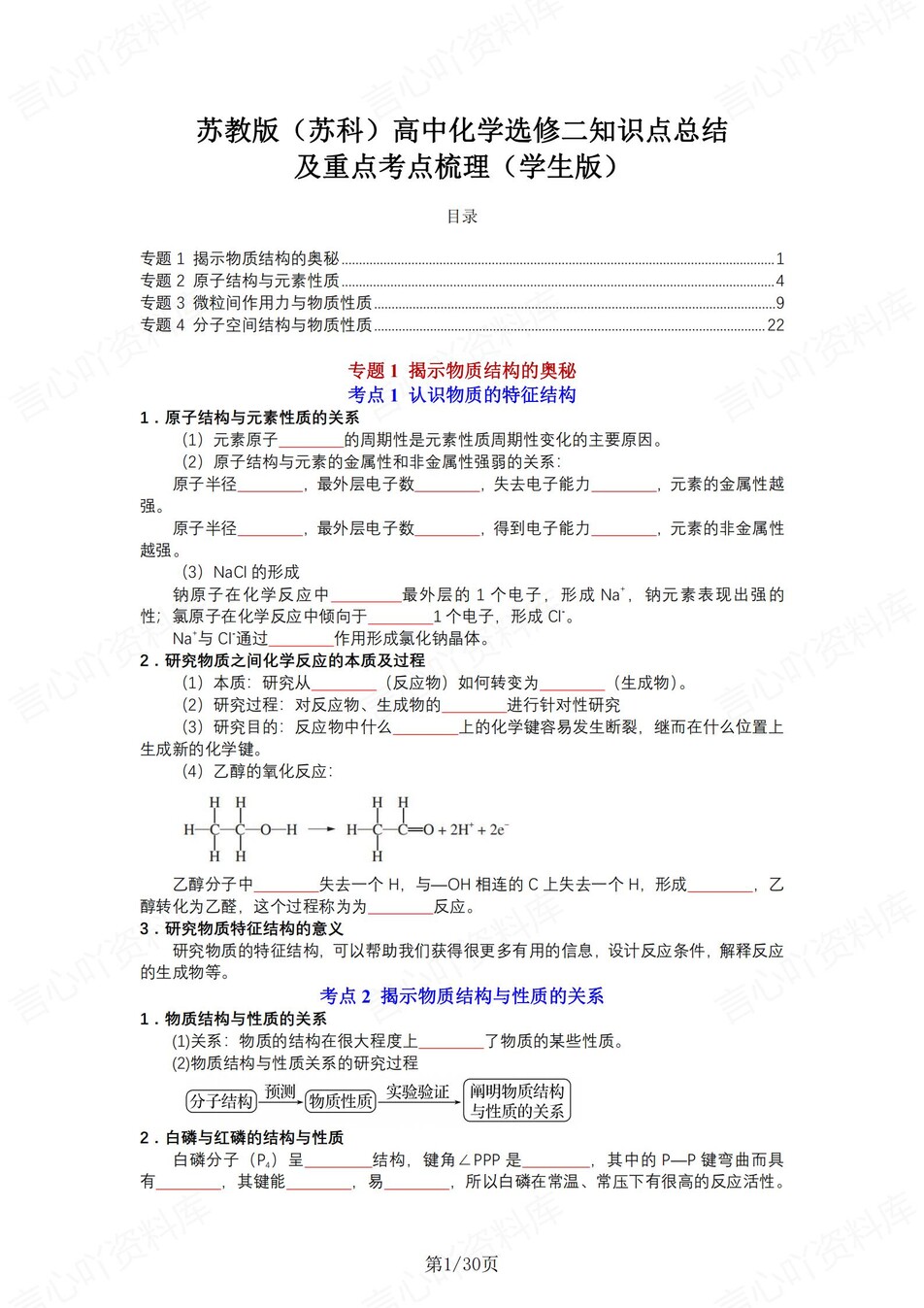 高中化学 | 新苏教版选择性必修二同步清单填空背诵知识总结梳理（填空默写）-言心吖资料库