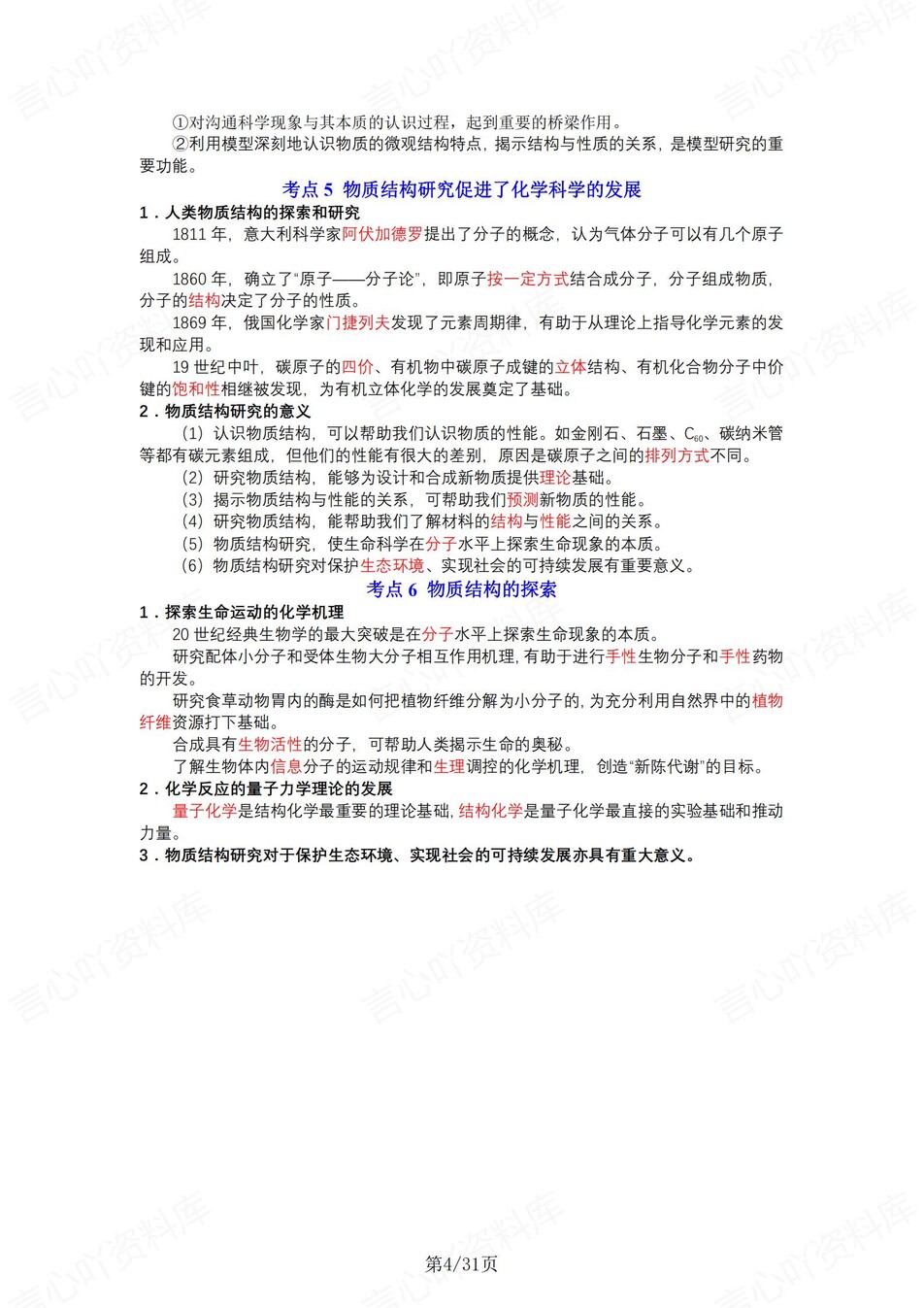 高中化学 | 新苏教版选择性必修二同步清单填空背诵知识总结梳理（背诵答案）插图高中化学3