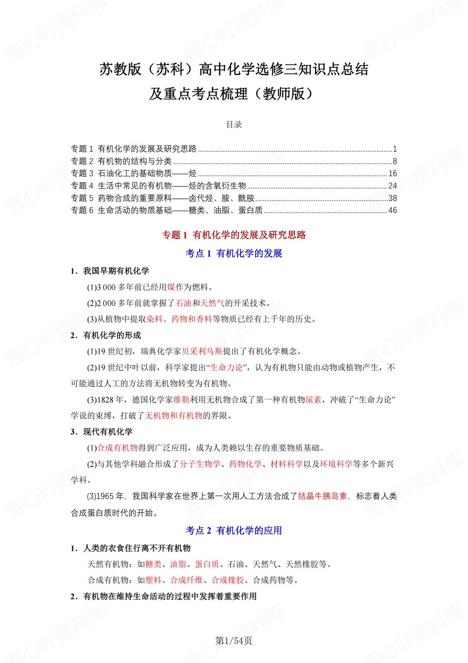高中化学 | 新苏教版选择性必修三同步清单填空背诵知识总结梳理（背诵答案）-言心吖资料库