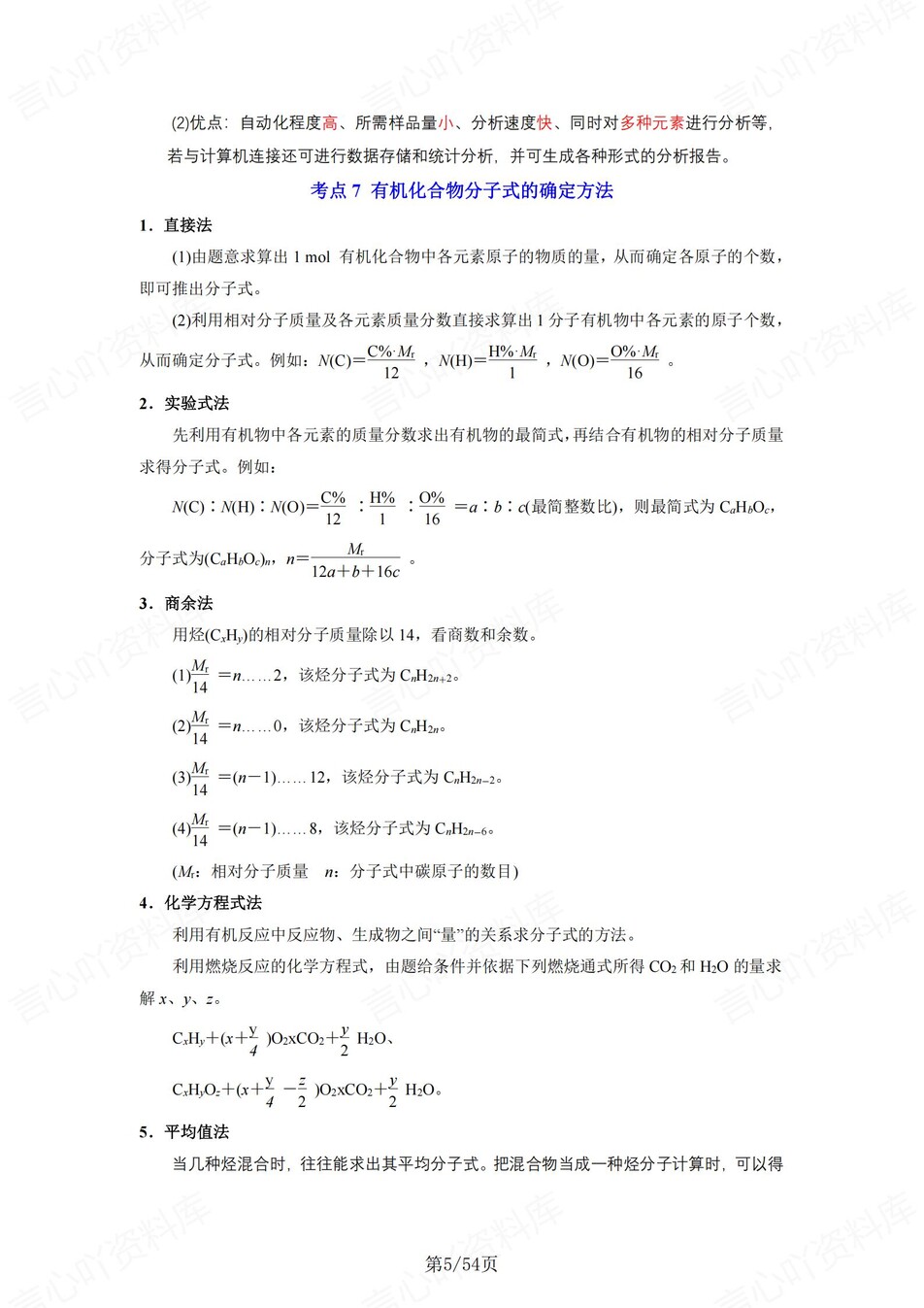 高中化学 | 新苏教版选择性必修三同步清单填空背诵知识总结梳理（背诵答案）插图高中化学4