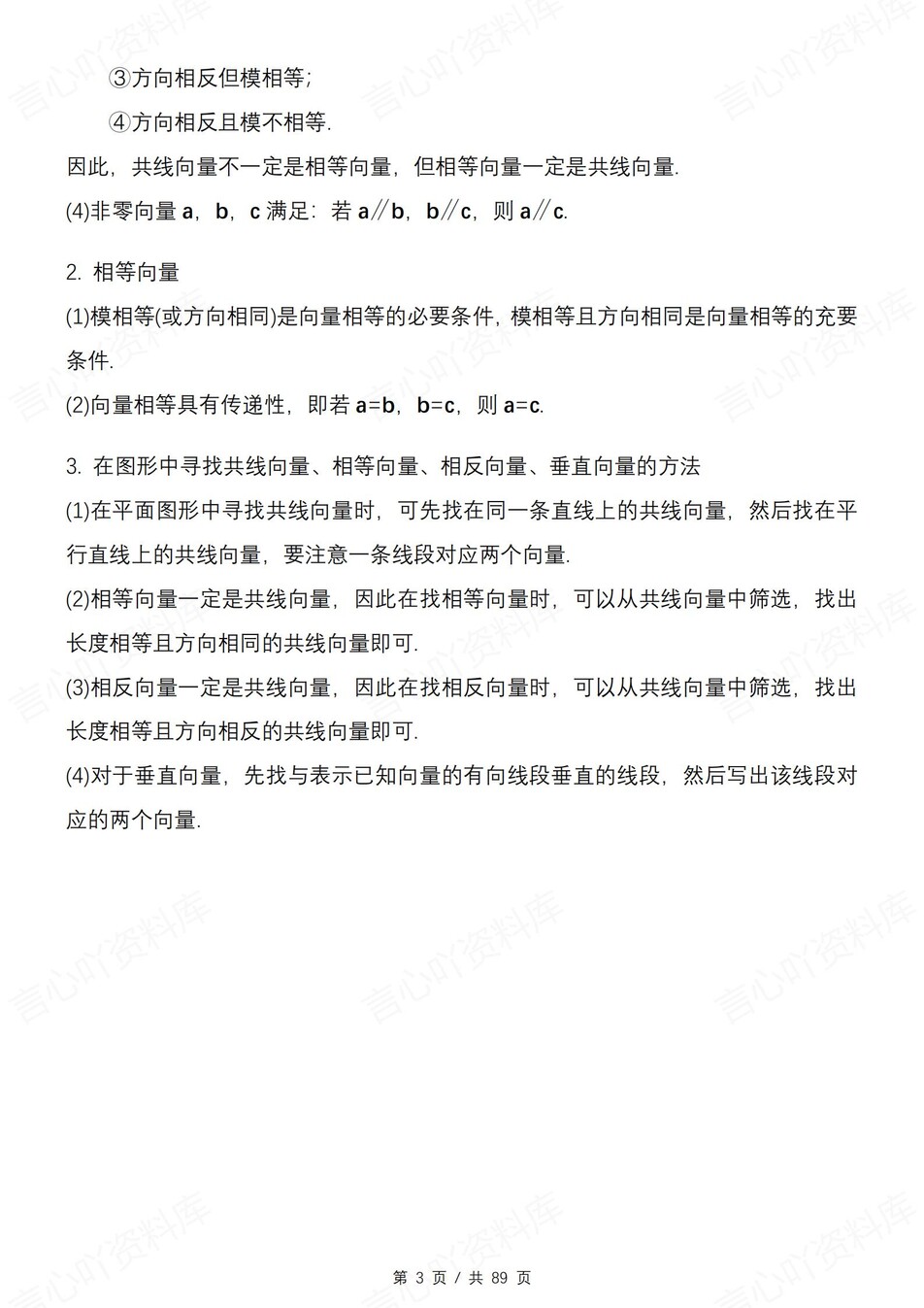 高中数学 | 新苏教版必修二知识点总结同步清单梳理归纳插图高中数学2