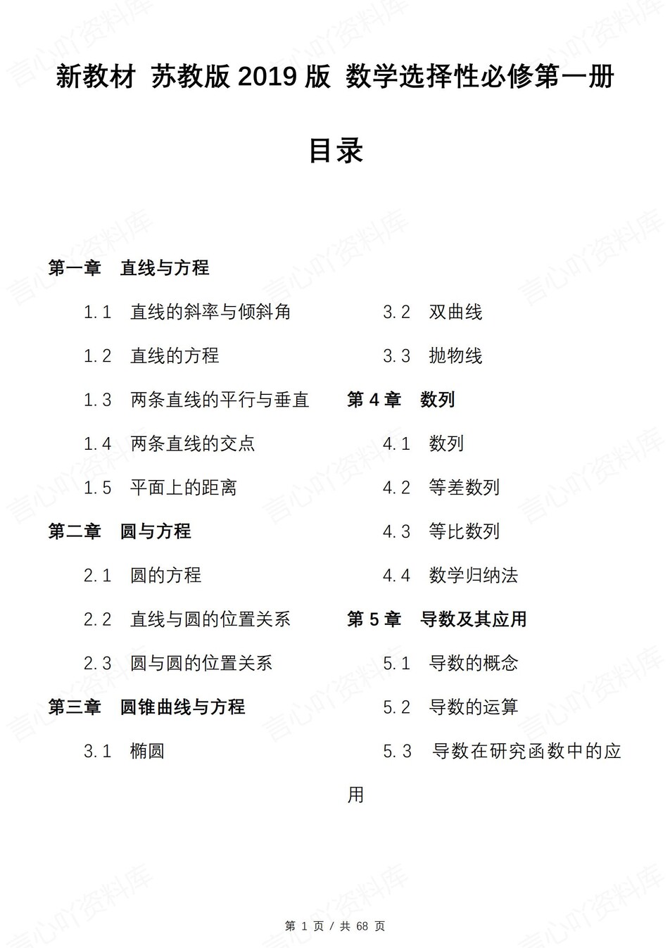 高中数学 | 新苏教版选择性必修一知识点总结同步清单梳理归纳-言心吖资料库