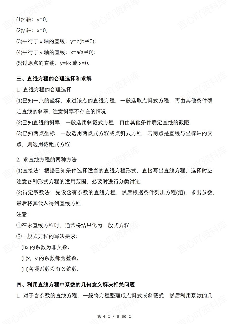 高中数学 | 新苏教版选择性必修一知识点总结同步清单梳理归纳插图高中数学3