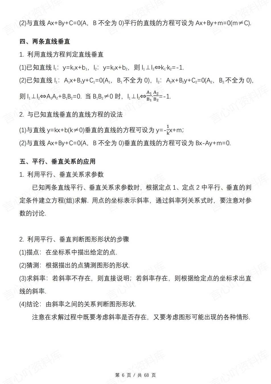 高中数学 | 新苏教版选择性必修一知识点总结同步清单梳理归纳插图高中数学5