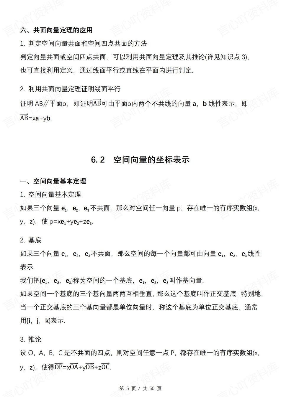 高中数学 | 新苏教版选择性必修二知识点总结同步清单梳理归纳插图高中数学4
