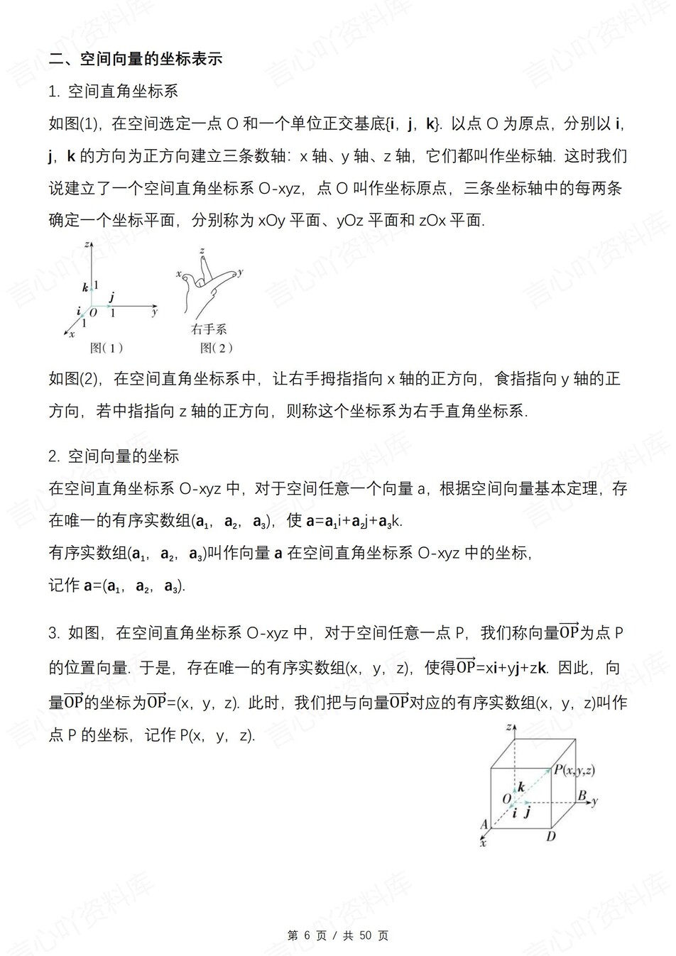 高中数学 | 新苏教版选择性必修二知识点总结同步清单梳理归纳插图高中数学5