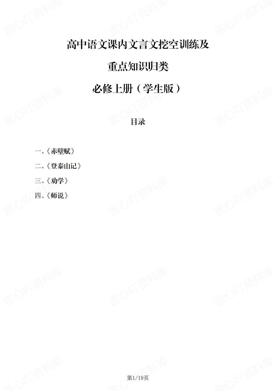 高中语文 | 统编必修上册文言文知识清单挖空训练重点梳理（填空默写）-言心吖资料库