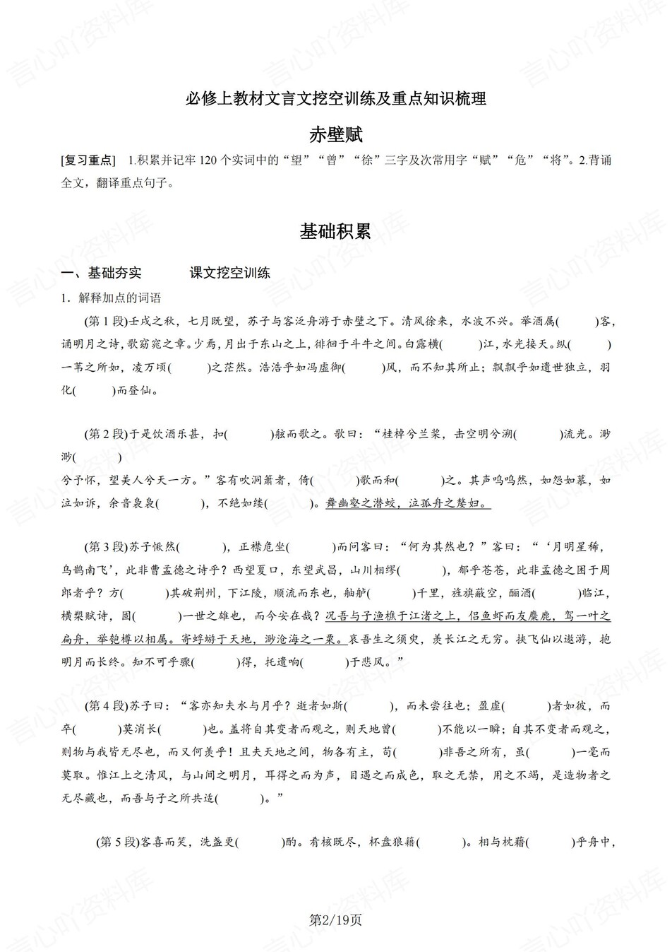 高中语文 | 统编必修上册文言文知识清单挖空训练重点梳理（填空默写）插图高中语文1