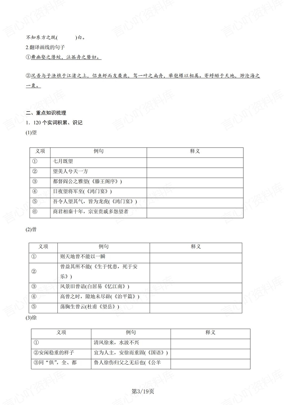 高中语文 | 统编必修上册文言文知识清单挖空训练重点梳理（填空默写）插图高中语文2