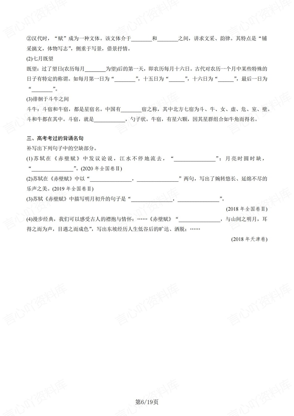 高中语文 | 统编必修上册文言文知识清单挖空训练重点梳理（填空默写）插图高中语文5
