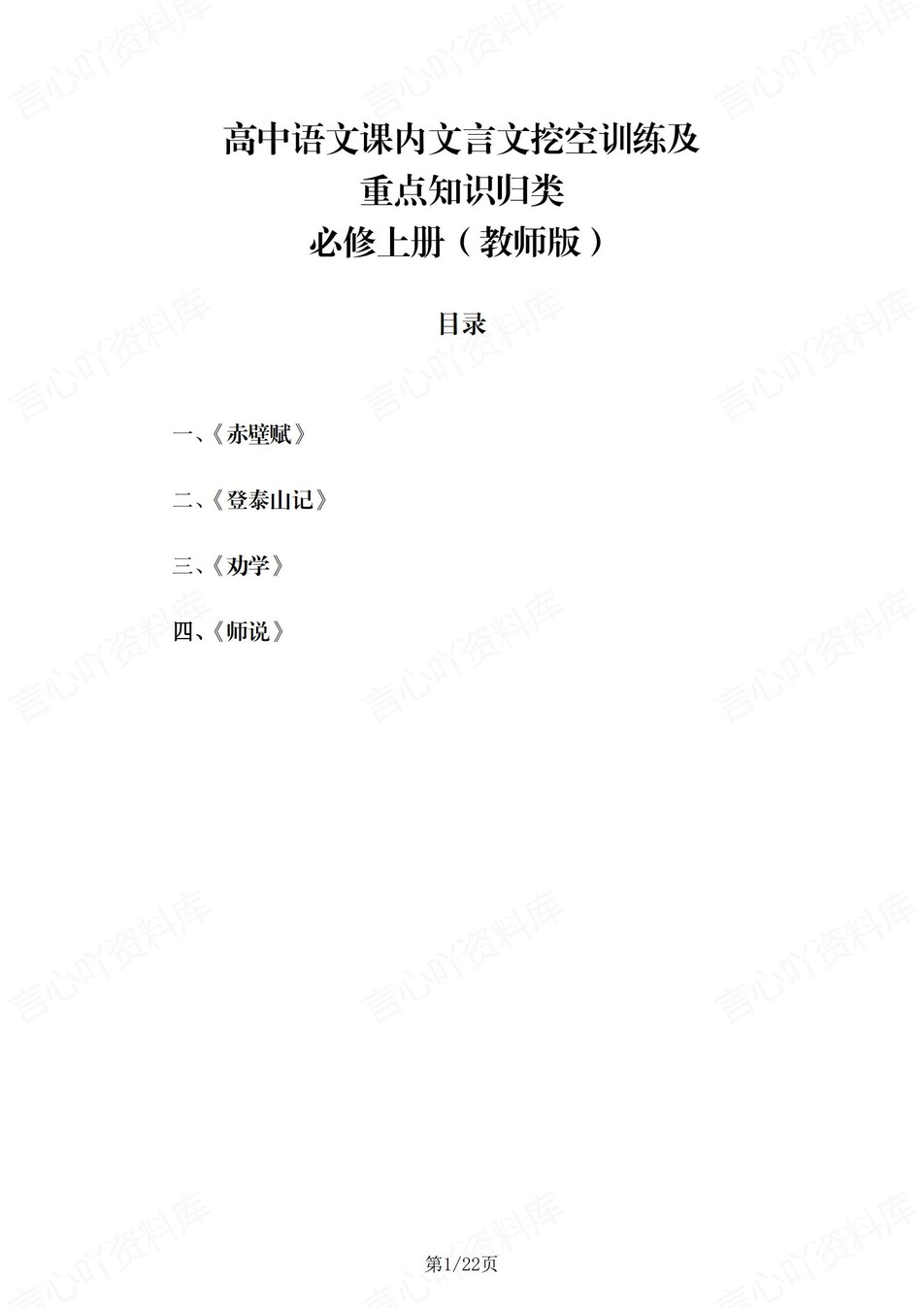 高中语文 | 统编必修上册文言文知识清单挖空训练重点梳理（背诵答案）-言心吖资料库