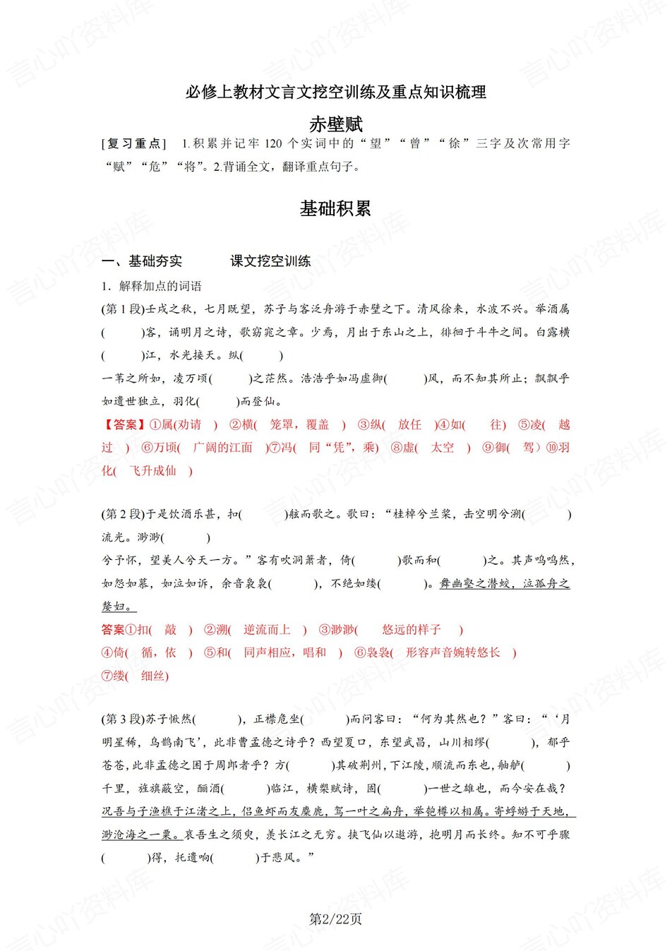 高中语文 | 统编必修上册文言文知识清单挖空训练重点梳理（背诵答案）插图高中语文1