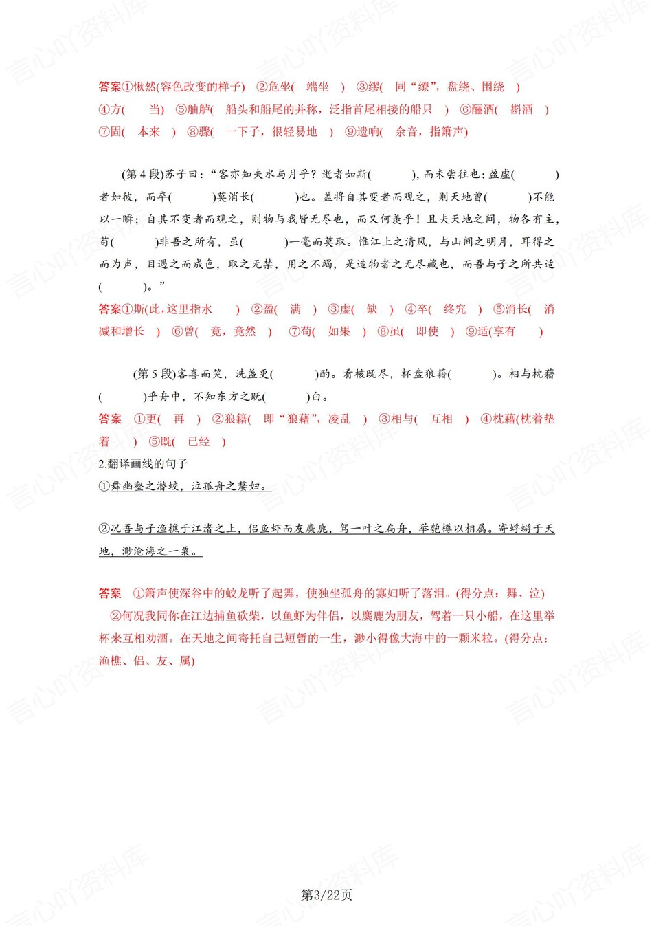 高中语文 | 统编必修上册文言文知识清单挖空训练重点梳理（背诵答案）插图高中语文2